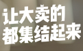 大麦联盟